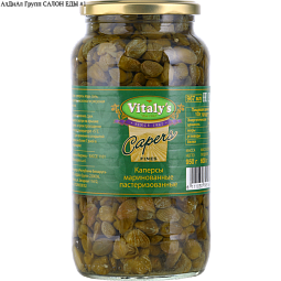 Каперсы маринованные "Vitaly's" (fines) 950/600 г